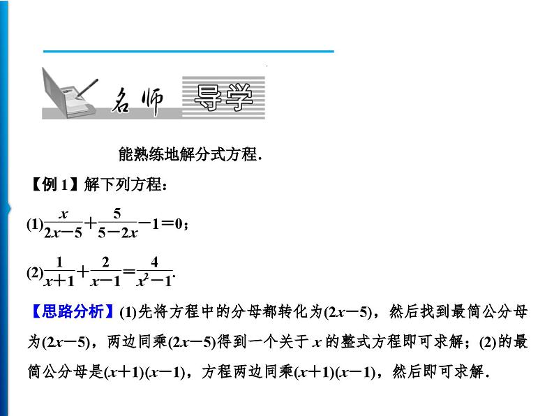 人教版数学八年级上册同步课时精品课件第15章 15.3 第1课时 分式方程及其解法 (含答案详解)02