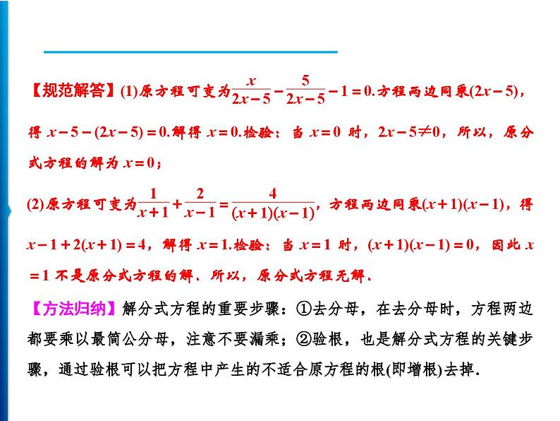 人教版数学八年级上册同步课时精品课件第15章 15.3 第1课时 分式方程及其解法 (含答案详解)03