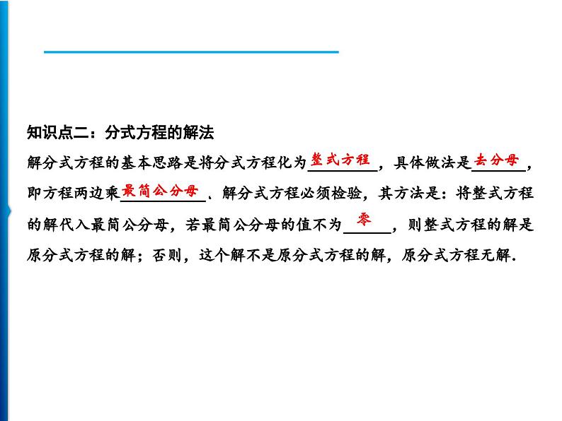 人教版数学八年级上册同步课时精品课件第15章 15.3 第1课时 分式方程及其解法 (含答案详解)07