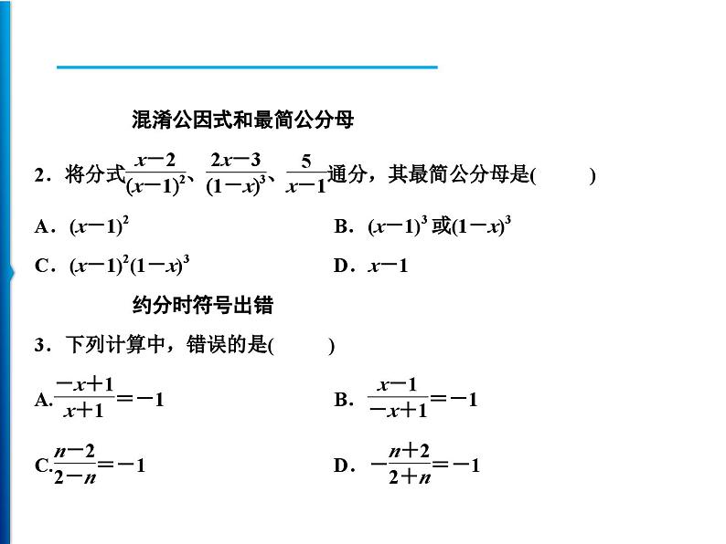 人教版数学八年级上册同步课时精品课件第15章 易错专题 谨防分式运算中的错误 (含答案详解)第3页