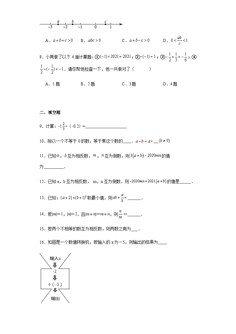 人教版七年级上册数学1.4.2有理数的除法同步练习(含答案)02