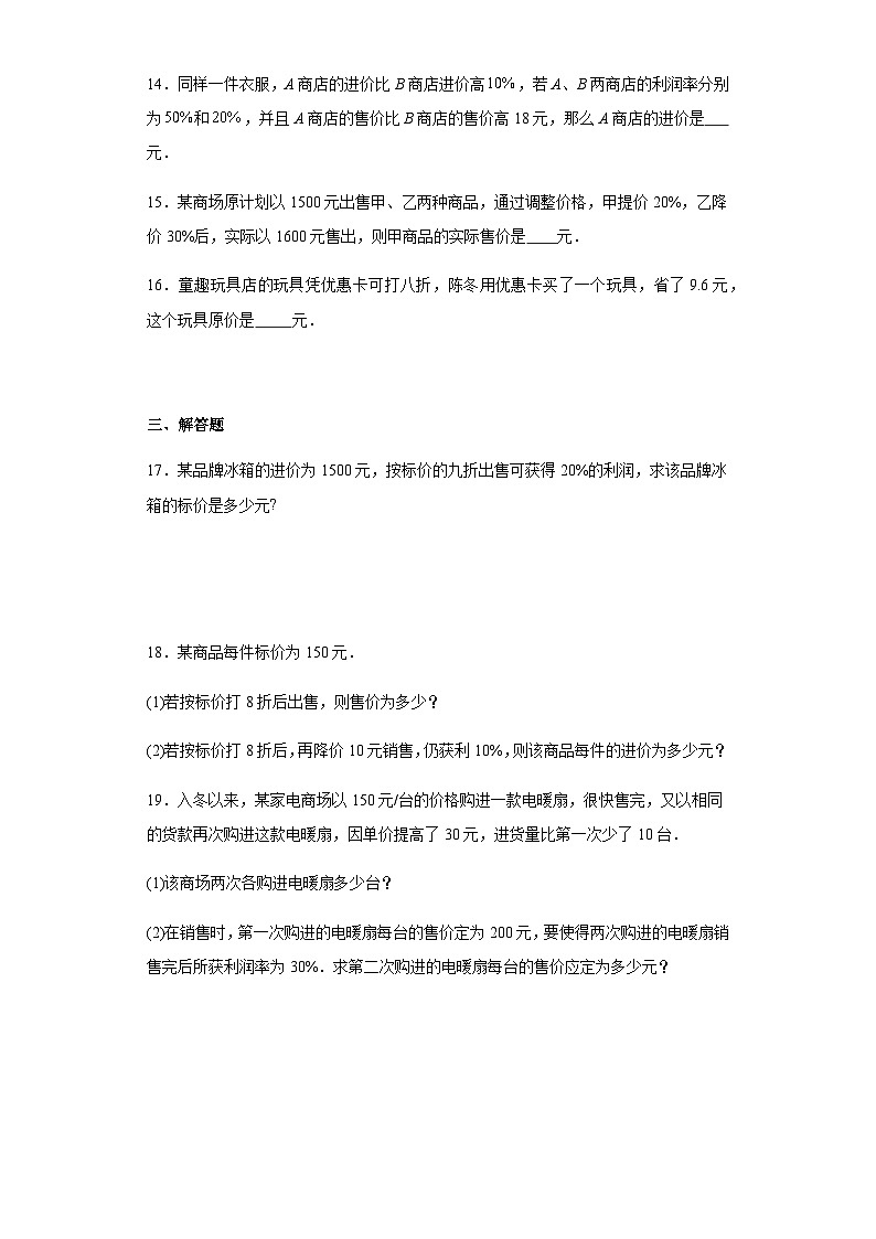 人教版七年级上册数学3.4实际问题与一元一次方程(销售问题)课时练习(含简单答案)03