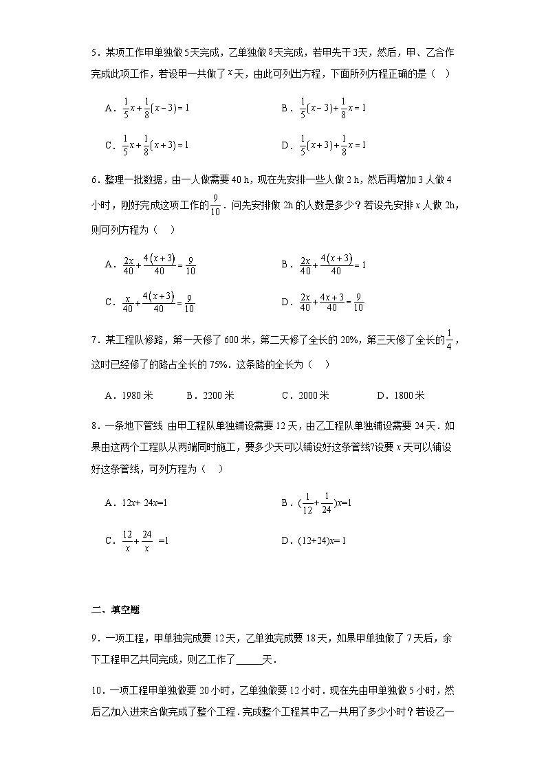 人教版七年级上册数学3.4实际问题与一元一次方程(工程问题)课时练习(含简单答案)第2页
