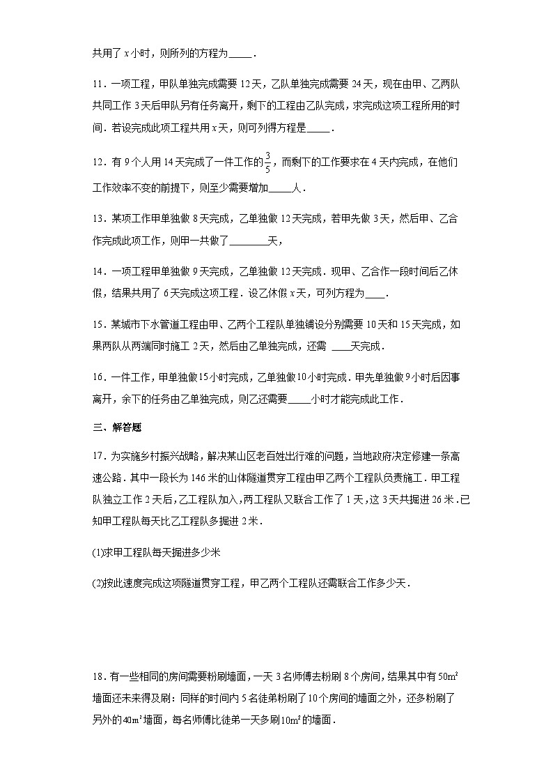 人教版七年级上册数学3.4实际问题与一元一次方程(工程问题)课时练习(含简单答案)第3页