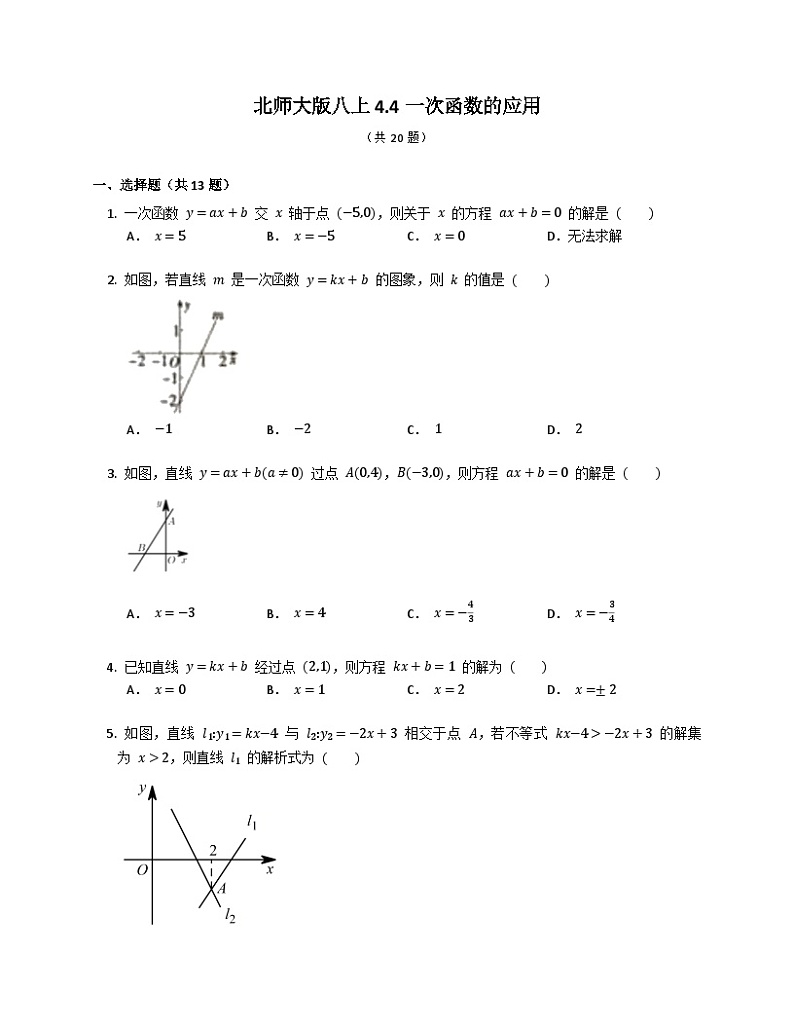 北师大版数学八年级上册第四章4.4一次函数的应用同步练习(含答案)01