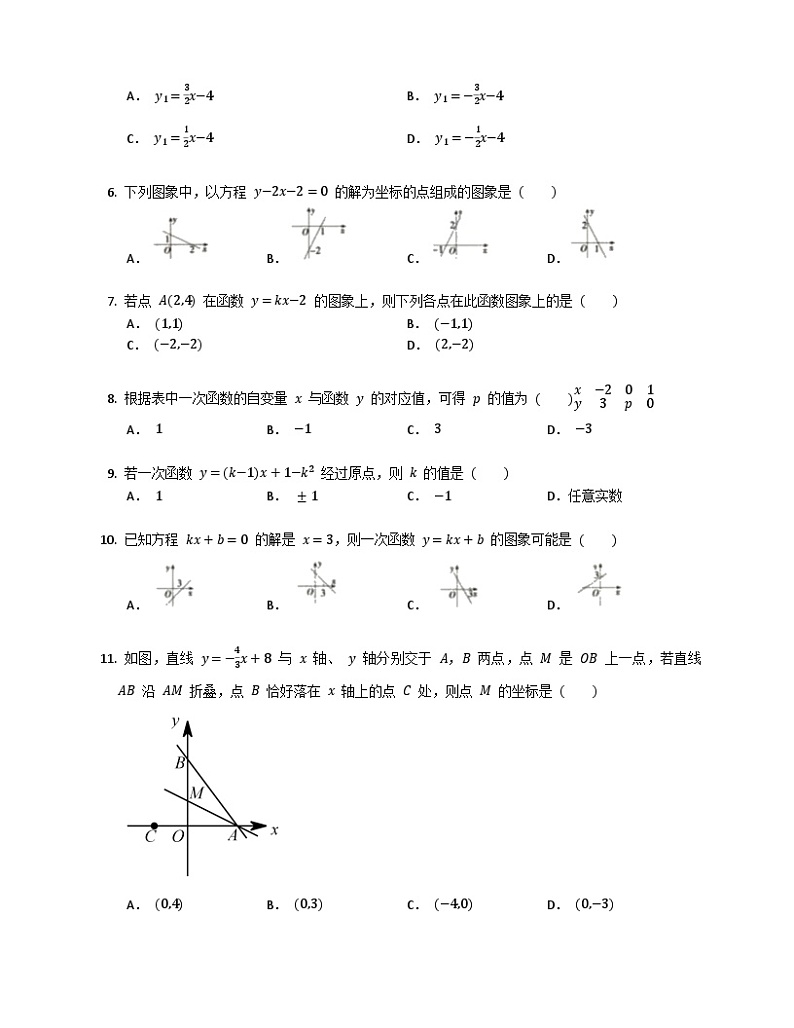 北师大版数学八年级上册第四章4.4一次函数的应用同步练习(含答案)02