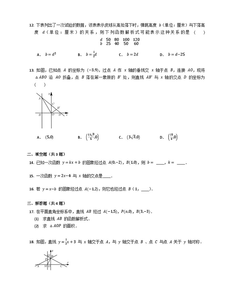 北师大版数学八年级上册第四章4.4一次函数的应用同步练习(含答案)03