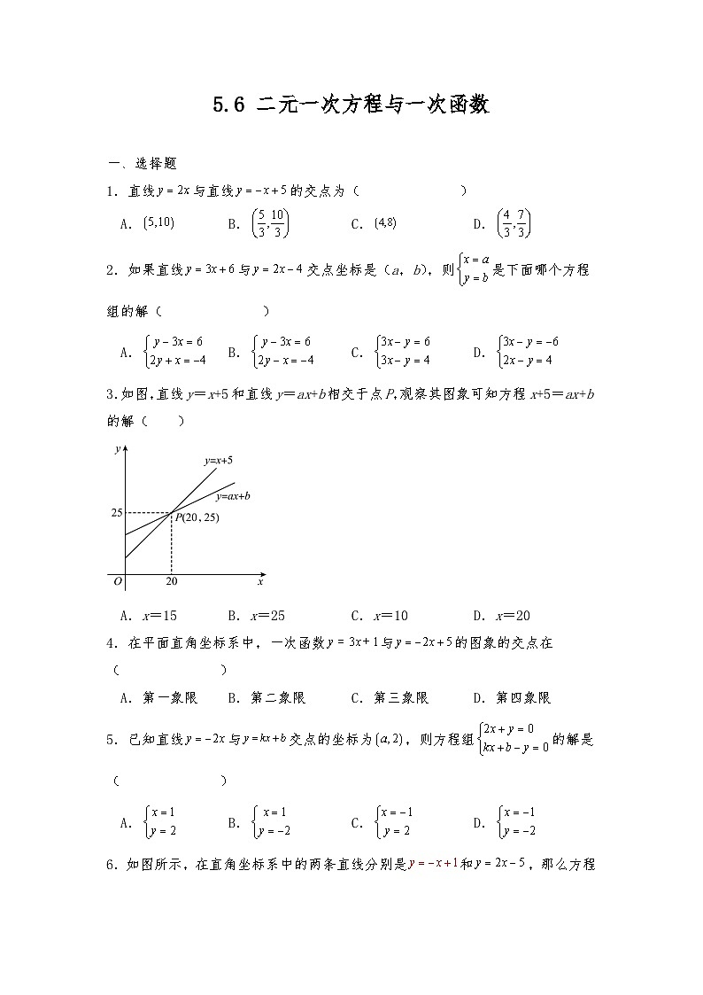 北师大版八年级数学上册5.6 二元一次方程与一次函数 试题 (含答案)01