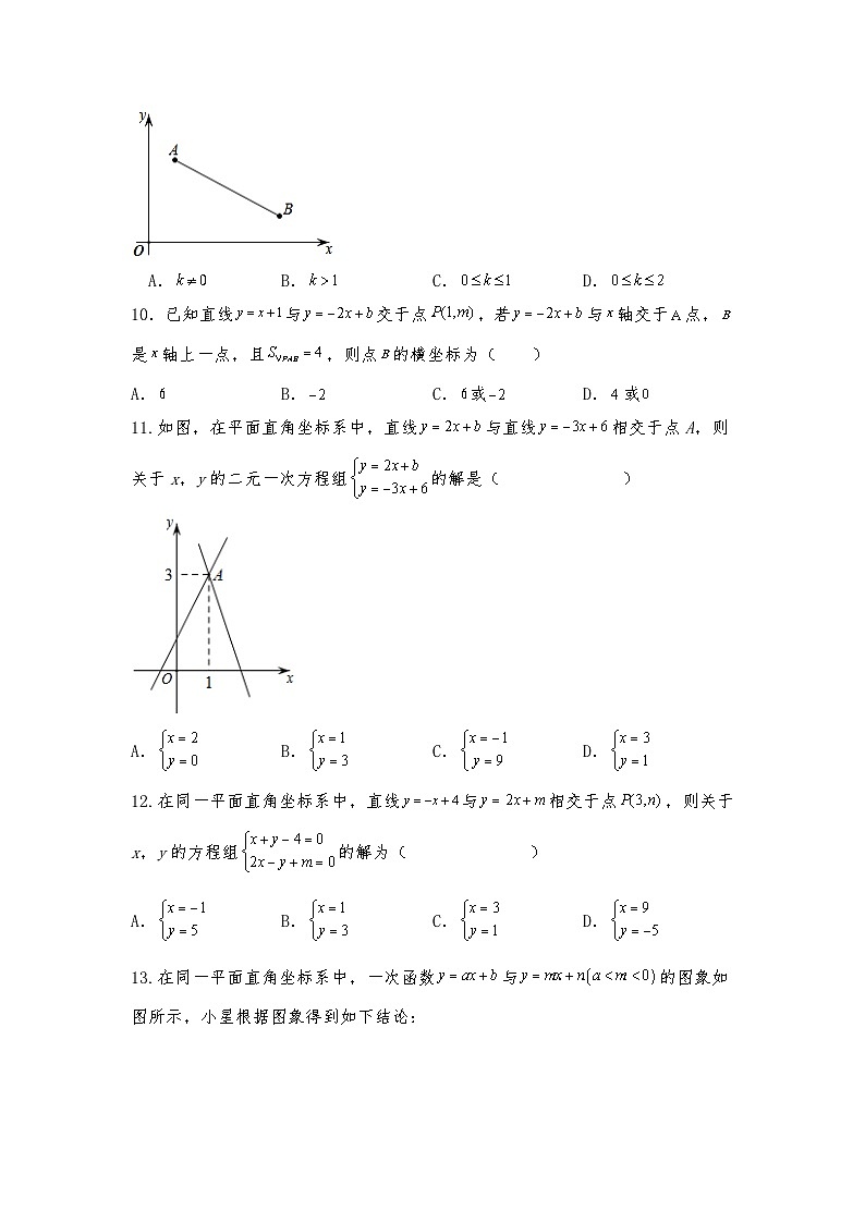 北师大版八年级数学上册5.6 二元一次方程与一次函数 试题 (含答案)03