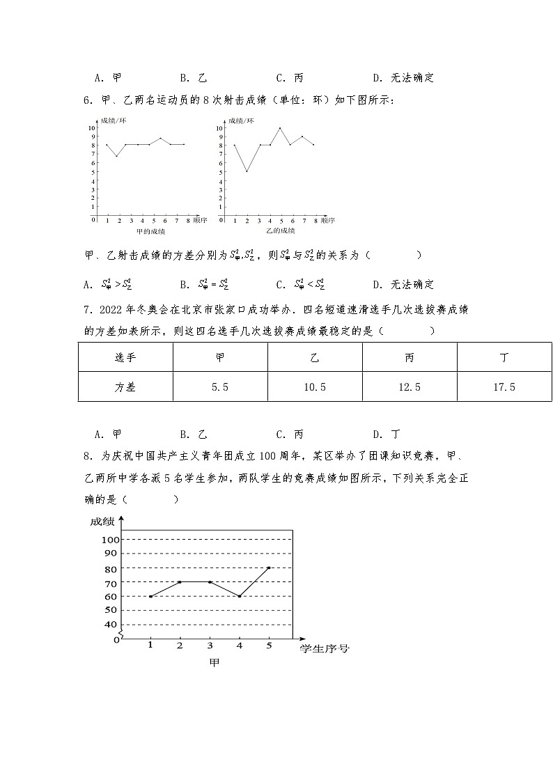 八年级数学上册试题6.4数据的离散程度 北师大版(含答案)02