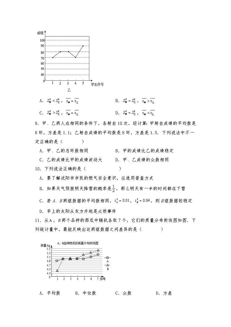八年级数学上册试题6.4数据的离散程度 北师大版(含答案)03