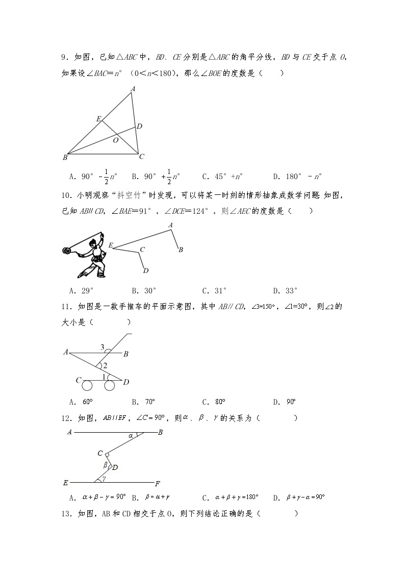 八年级数学上册试题 7.5三角形的内角和定理同步练习  北师大版（含答案）03