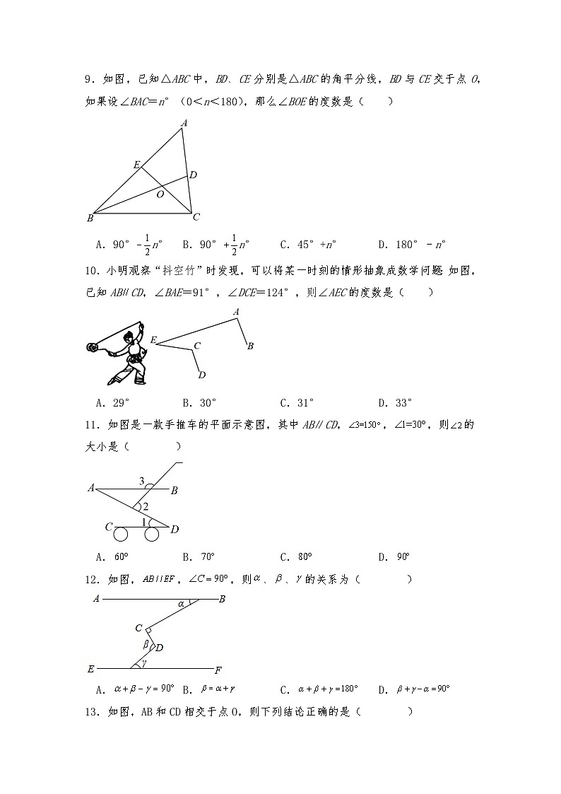 八年級數(shù)學上冊試題 7.5三角形的內(nèi)角和定理同步練習 北師大版(含答案)第3頁