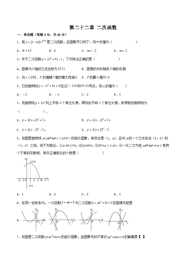 人教版初中数学九年级上册《 第二十二章 二次函数(章末总结)》 课件+单元测试(含教师学生版)01