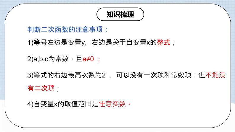 人教版初中数学九年级上册《 第二十二章 二次函数(章末总结)》 课件+单元测试(含教师学生版)04