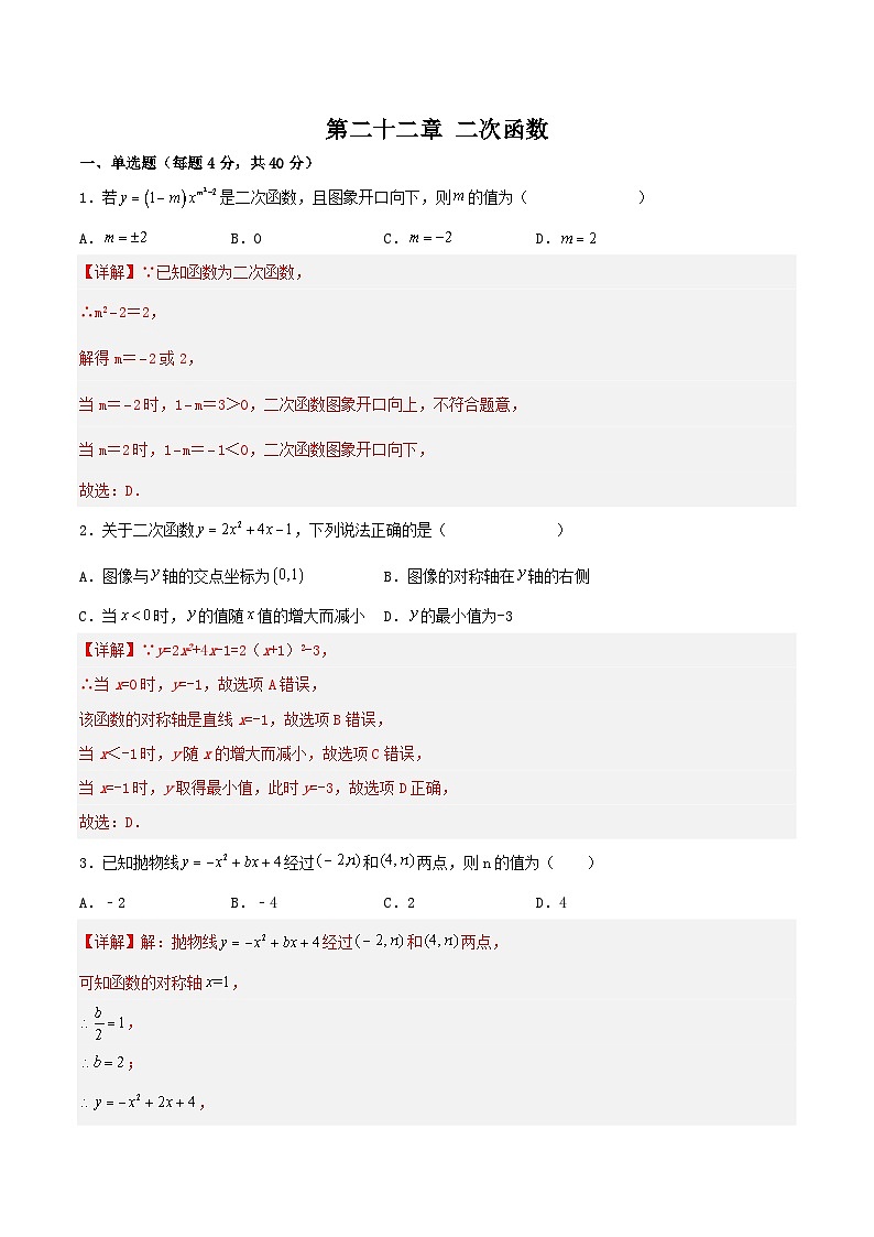 人教版初中数学九年级上册《 第二十二章 二次函数(章末总结)》 课件+单元测试(含教师学生版)01