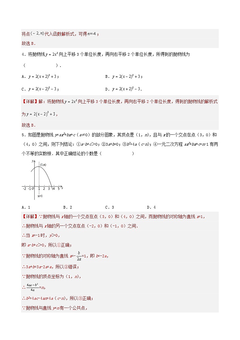 人教版初中数学九年级上册《 第二十二章 二次函数(章末总结)》 课件+单元测试(含教师学生版)02