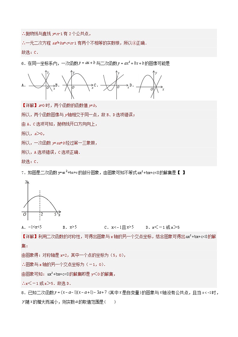 人教版初中数学九年级上册《 第二十二章 二次函数(章末总结)》 课件+单元测试(含教师学生版)03