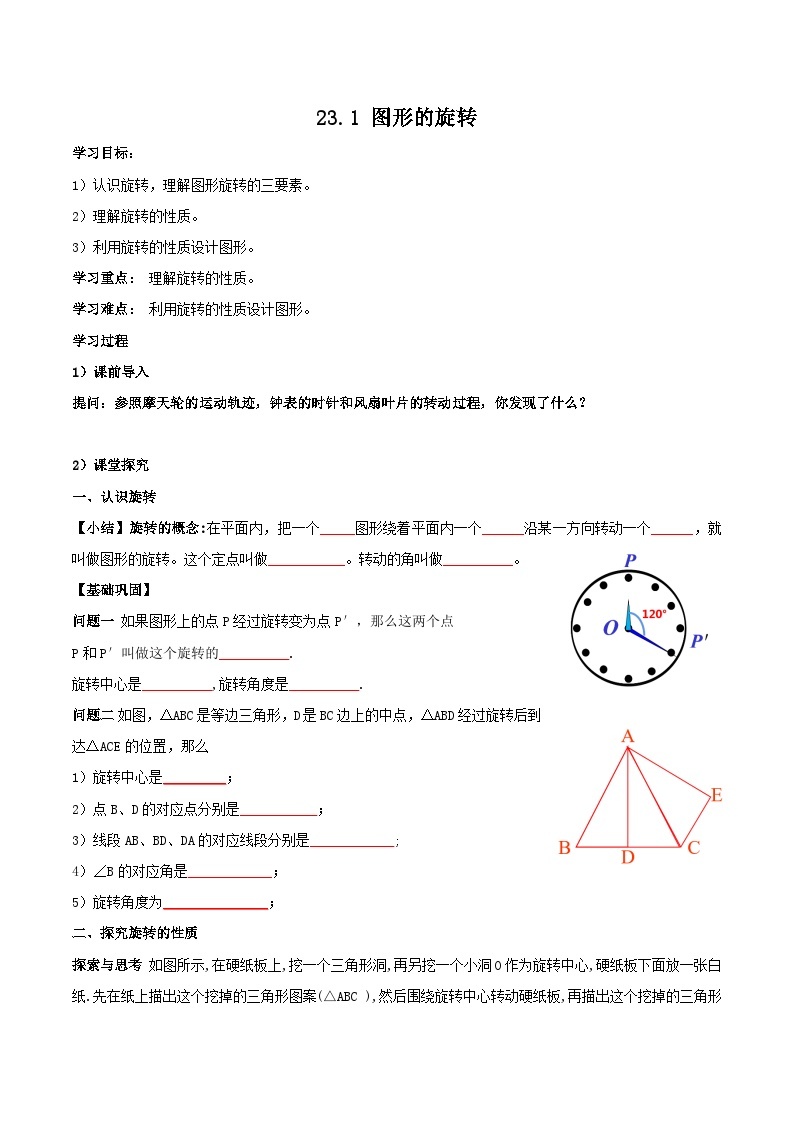 人教版初中数学九年级上册 23.1 《图形的旋转》 课件+教案+导学案+分层作业（含教师学生版和教学反思）01