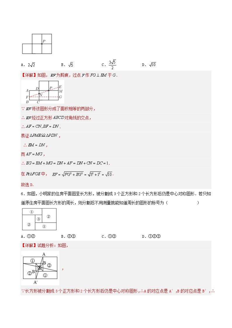 人教版初中数学九年级上册 23.2 《中心对称（第一课时）》 课件+教案+导学案+分层作业（含教师学生版和教学反思）03