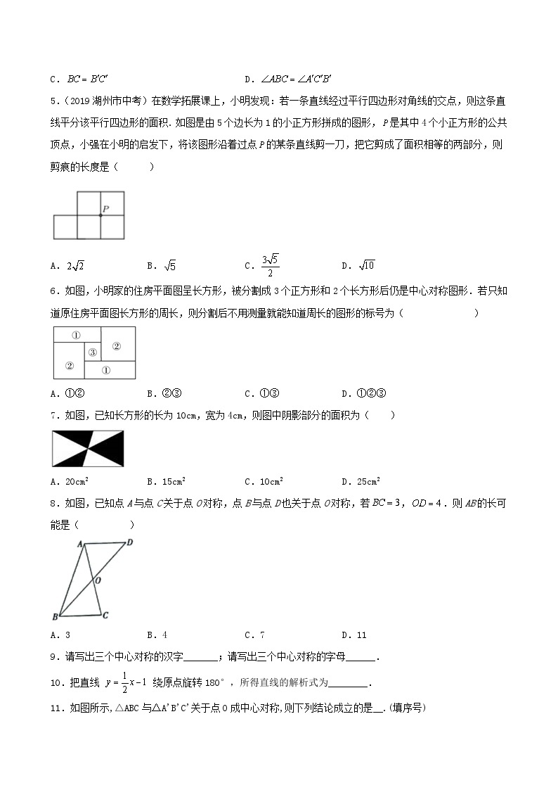 人教版初中数学九年级上册 23.2 《中心对称（第一课时）》 课件+教案+导学案+分层作业（含教师学生版和教学反思）02