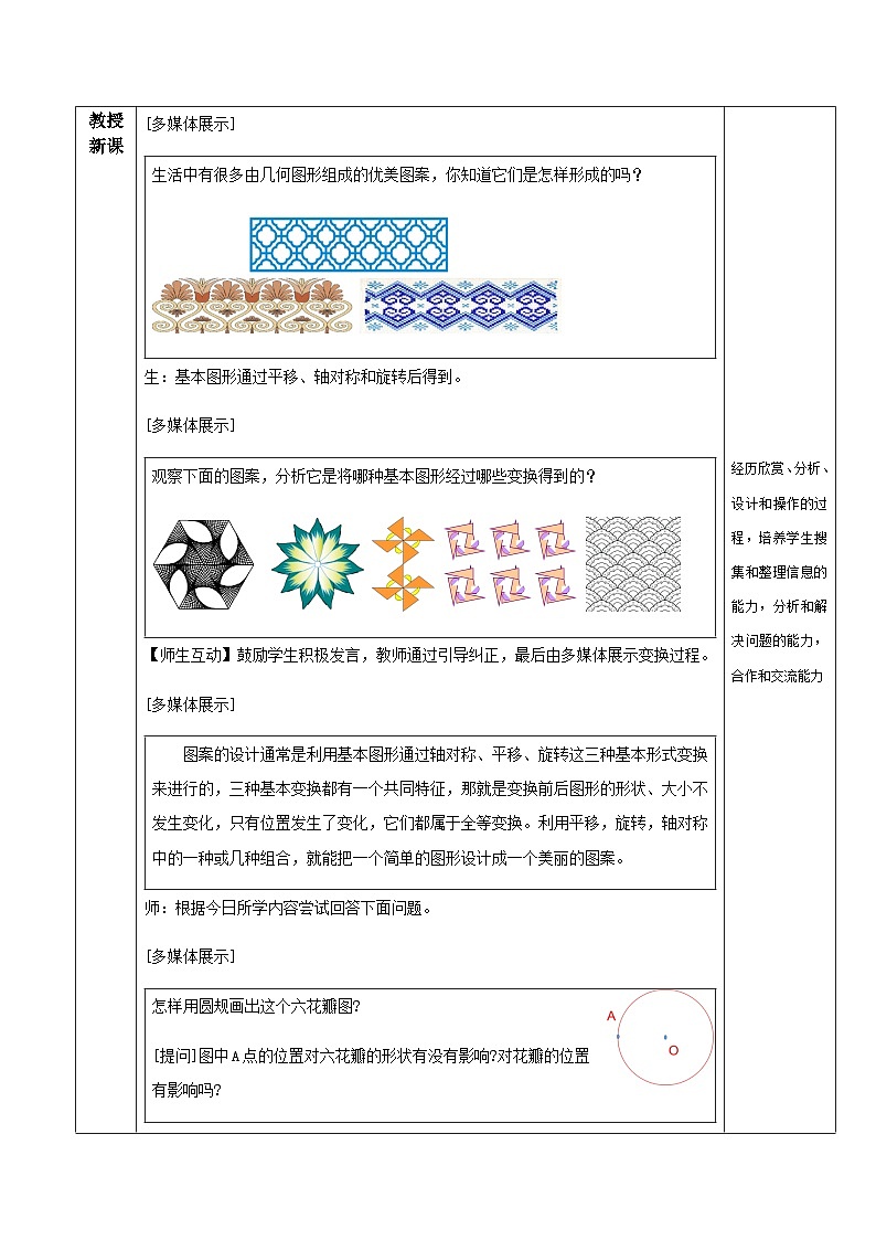 人教版初中数学九年级上册 23.3 《课题学习 图案设计》 课件+教案+导学案+分层作业(含教师学生版和教学反思)03
