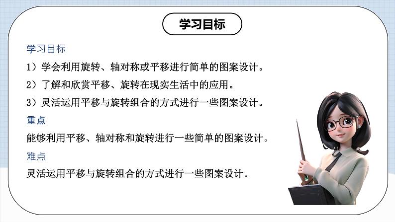 人教版初中数学九年级上册 23.3 《课题学习 图案设计》 课件+教案+导学案+分层作业(含教师学生版和教学反思)02