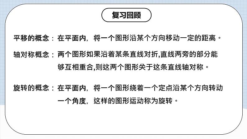 人教版初中数学九年级上册 23.3 《课题学习 图案设计》 课件+教案+导学案+分层作业(含教师学生版和教学反思)03