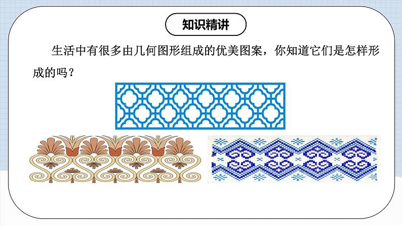 人教版初中数学九年级上册 23.3 《课题学习 图案设计》 课件+教案+导学案+分层作业(含教师学生版和教学反思)04