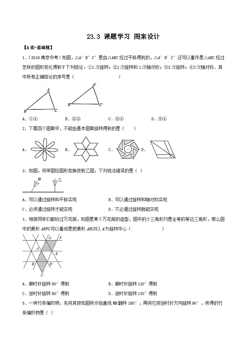 人教版初中数学九年级上册 23.3 《课题学习 图案设计》 课件+教案+导学案+分层作业(含教师学生版和教学反思)01
