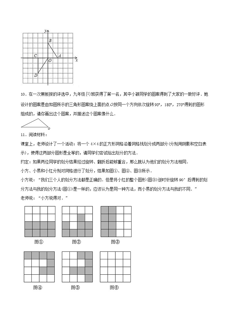 人教版初中数学九年级上册 23.3 《课题学习 图案设计》 课件+教案+导学案+分层作业(含教师学生版和教学反思)03