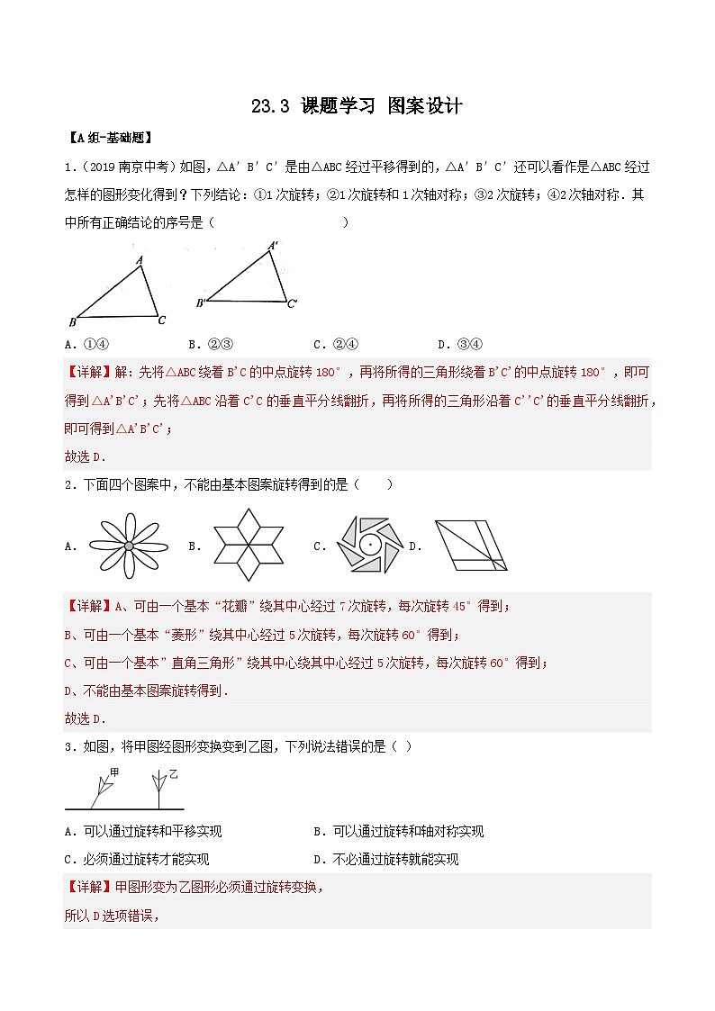 人教版初中数学九年级上册 23.3 《课题学习 图案设计》 课件+教案+导学案+分层作业(含教师学生版和教学反思)01