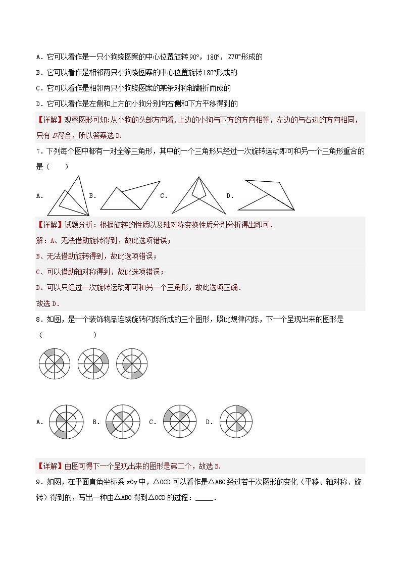 人教版初中数学九年级上册 23.3 《课题学习 图案设计》 课件+教案+导学案+分层作业(含教师学生版和教学反思)03