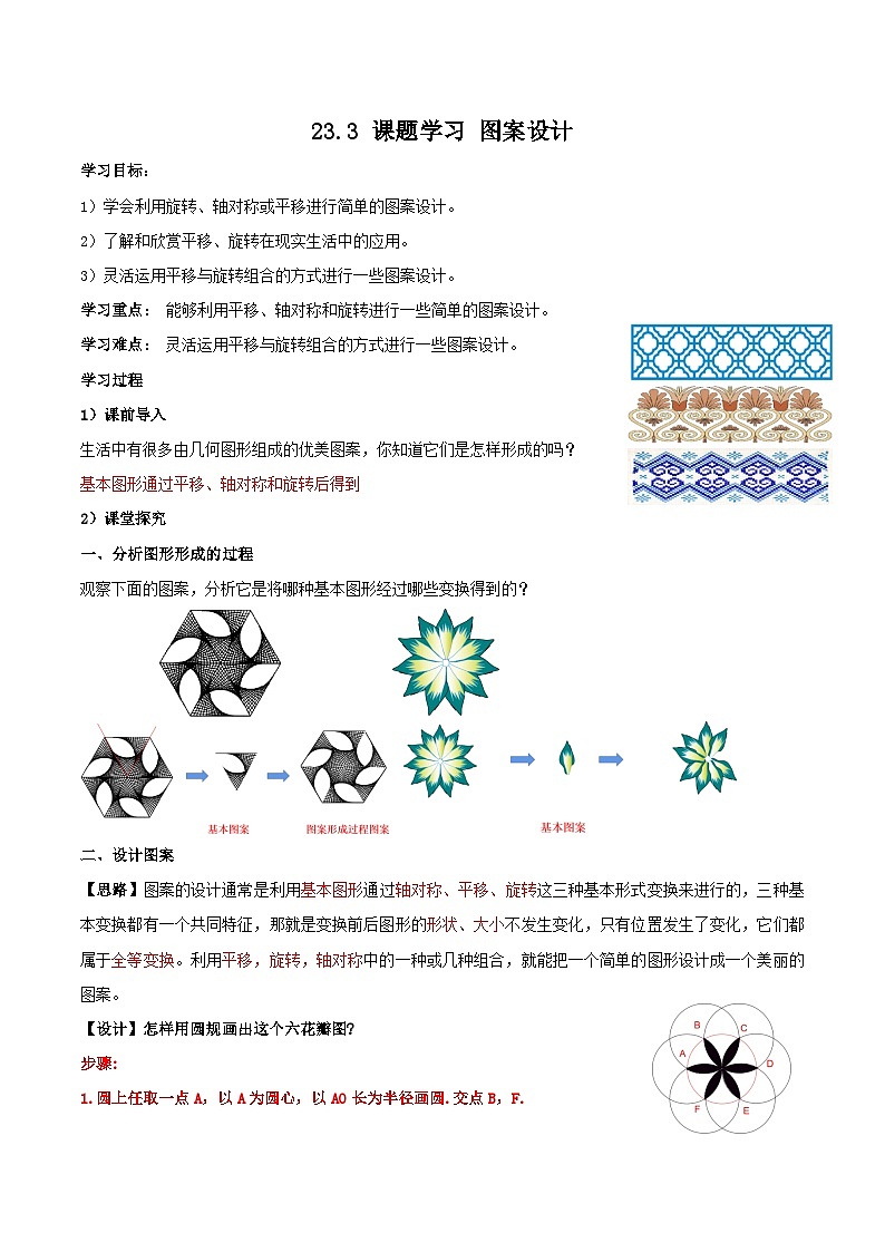 人教版初中数学九年级上册 23.3 《课题学习 图案设计》 课件+教案+导学案+分层作业(含教师学生版和教学反思)01