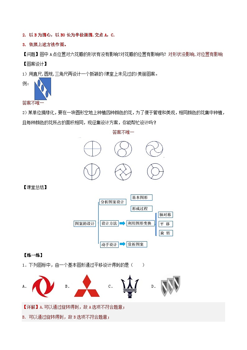 人教版初中数学九年级上册 23.3 《课题学习 图案设计》 课件+教案+导学案+分层作业(含教师学生版和教学反思)02