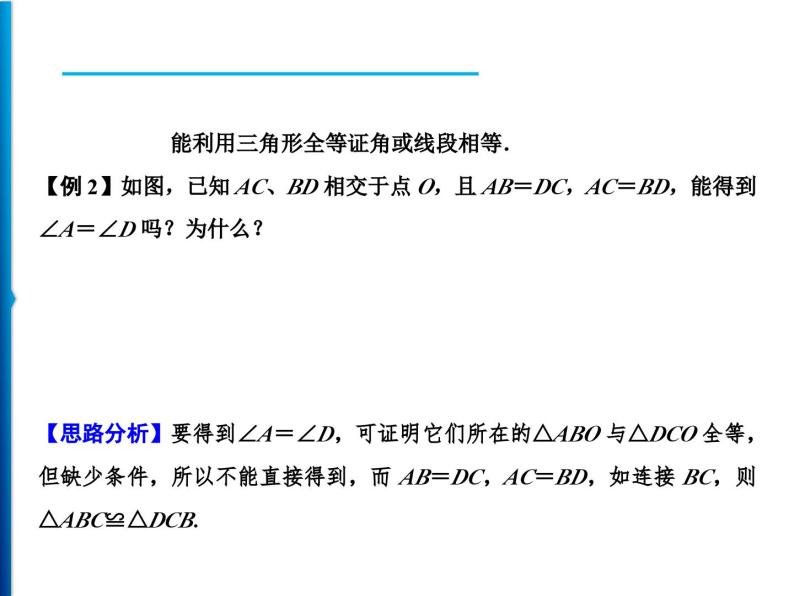 人教版数学八年级上册同步课时精品课件第12章　12.2　第1课时　用“SSS”判定三角形全等 (含答案详解)04