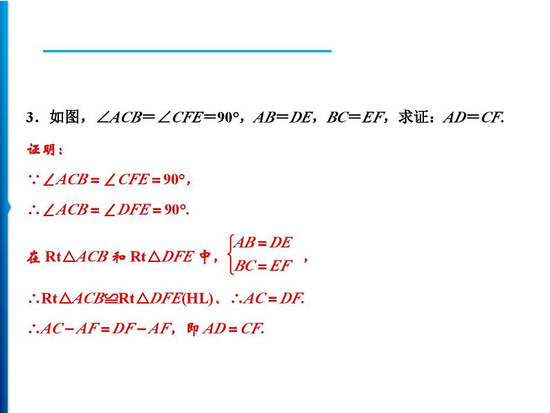 人教版数学八年级上册同步课时精品课件第12章 12.2 第4课时 用“HL”判定直角三角形全等 (含答案详解)08