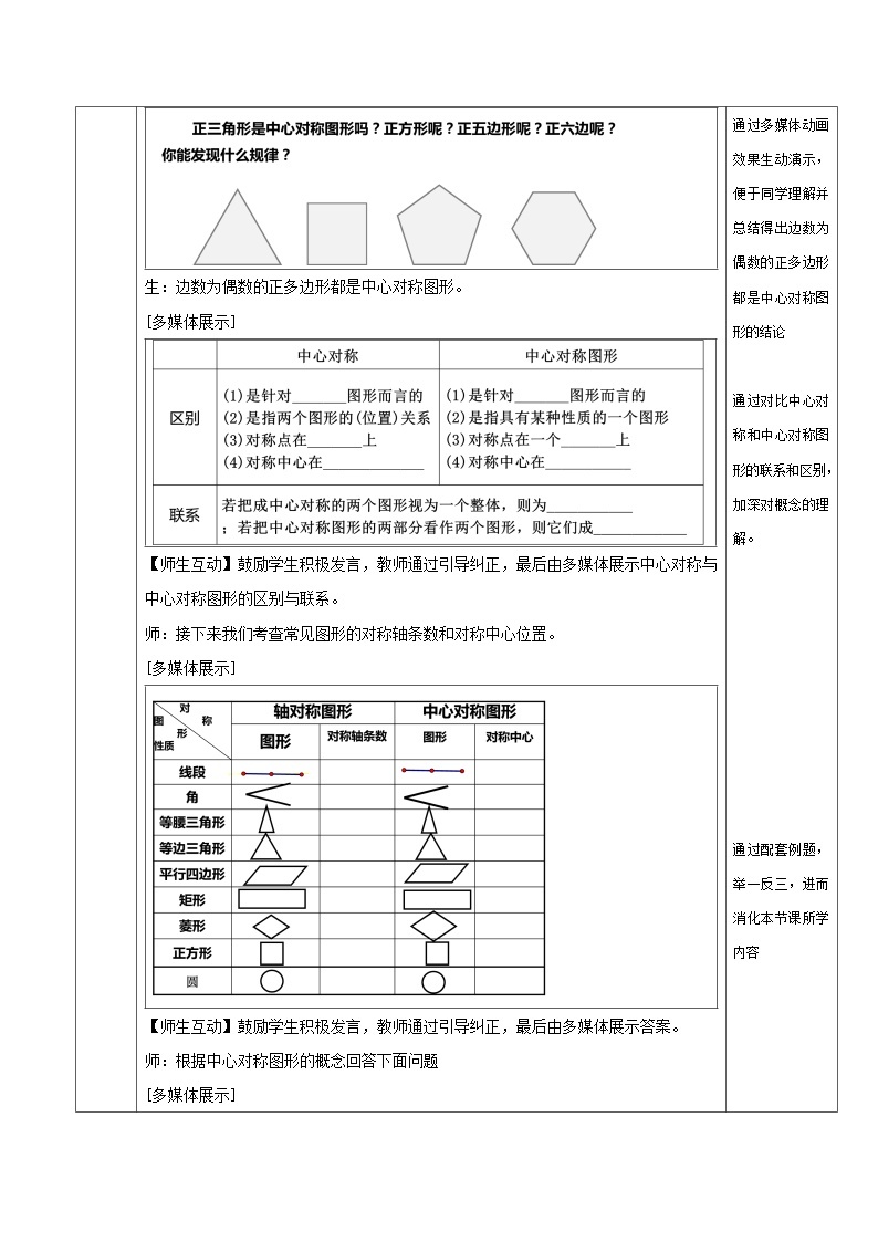 人教版初中数学九年级上册 23.2 《中心对称（第二课时）》 课件+教案+导学案+分层作业（含教师学生版和教学反思）03