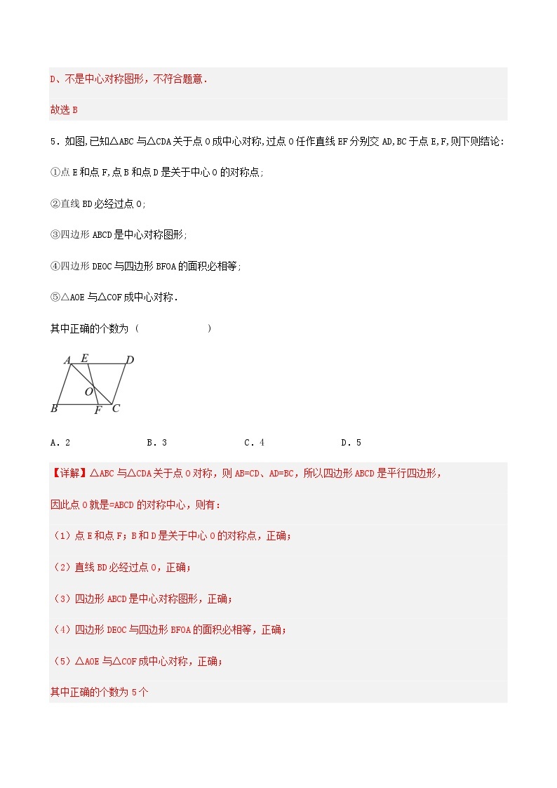 人教版初中数学九年级上册 23.2 《中心对称（第二课时）》 课件+教案+导学案+分层作业（含教师学生版和教学反思）03