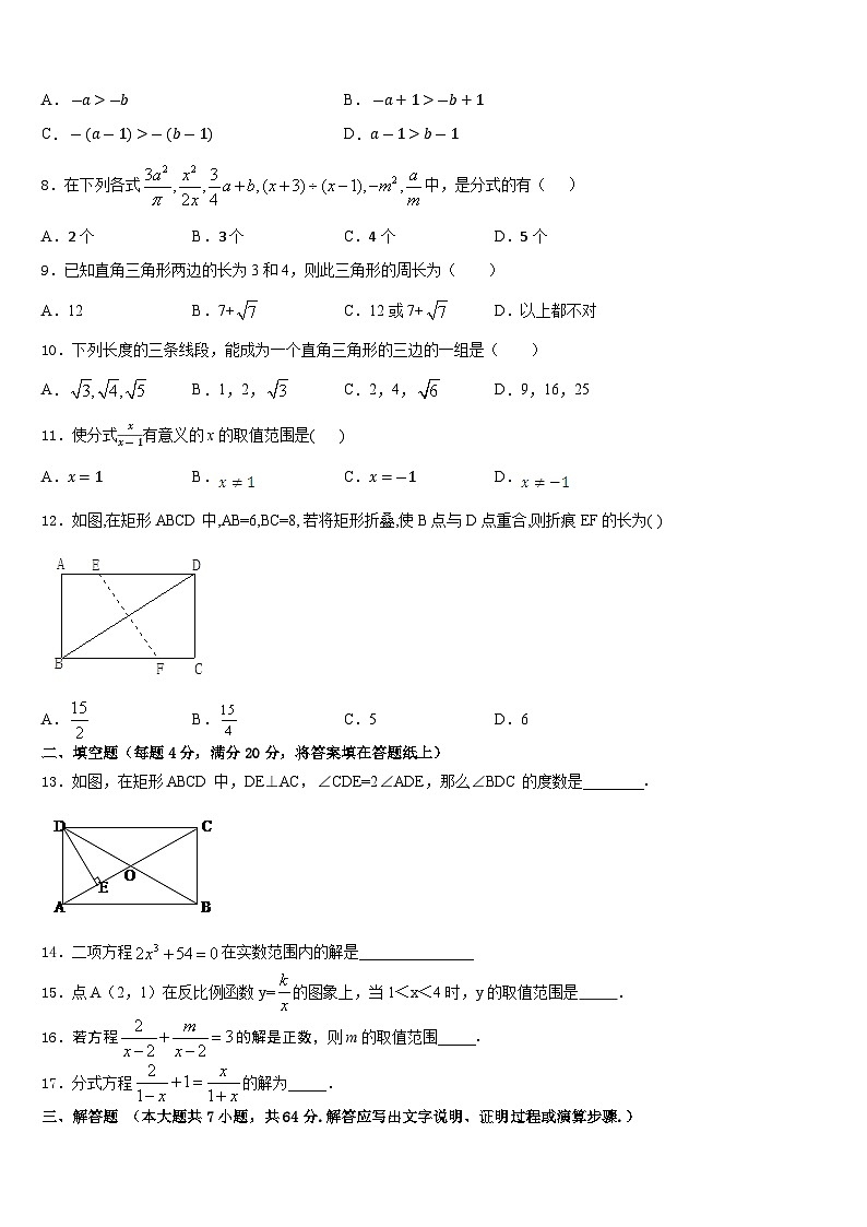 安徽省蚌埠局属学校2022-2023学年七年级下学期期末数学达标测试题(含答案)02