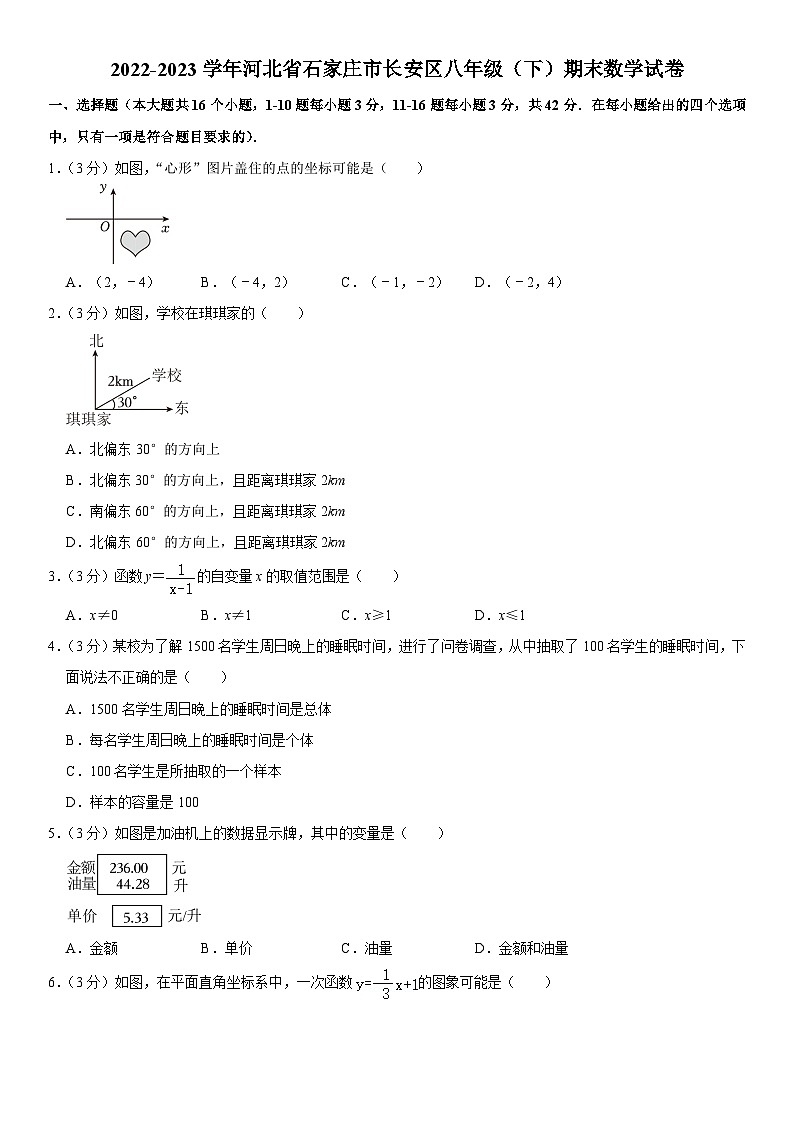 河北省石家庄市长安区2022-2023学年八年级下学期期末数学试卷(含答案)第1页
