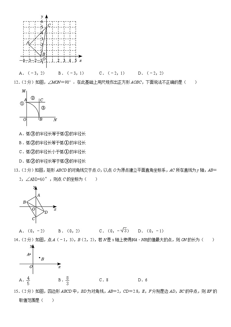 河北省石家庄市长安区2022-2023学年八年级下学期期末数学试卷(含答案)第3页