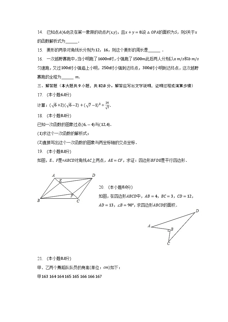 辽宁省大连市金普新区2022-2023学年八年级下学期期末数学试卷(含答案)第2页