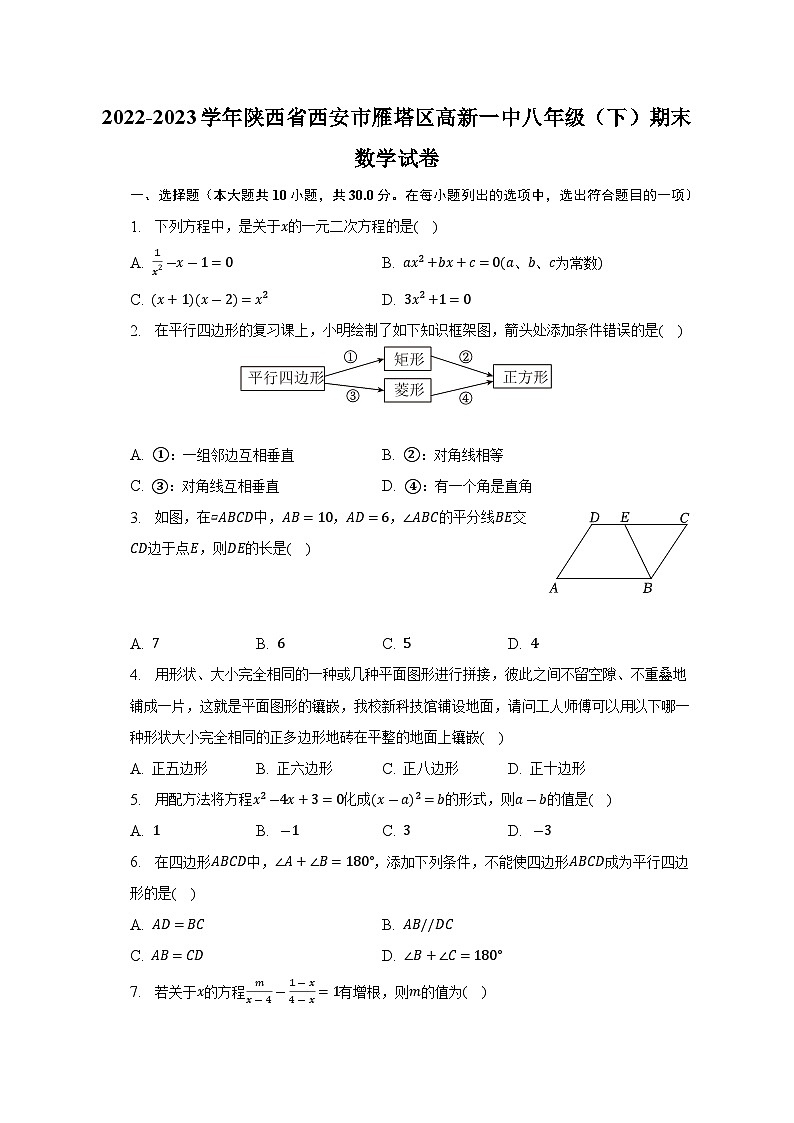 陕西省西安市雁塔区高新一中2022-2023学年八年级下学期期末数学试卷(含答案)01