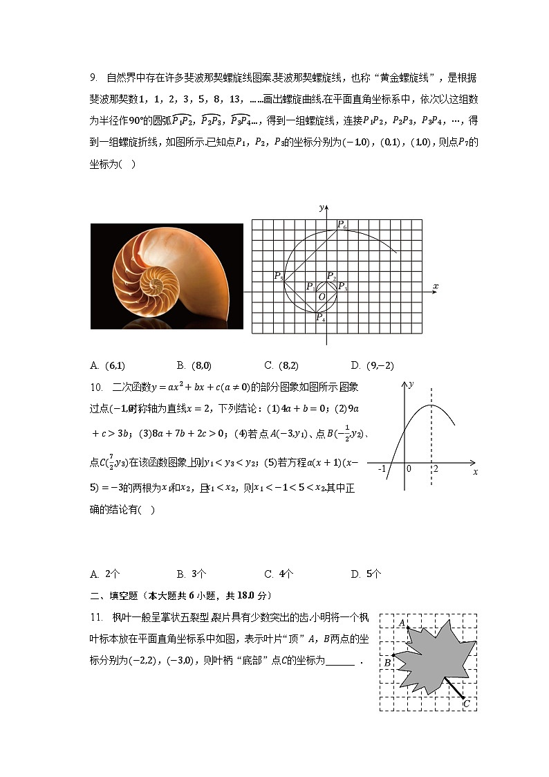 2023年山东省烟台市莱阳市中考数学二模试卷(含解析)03