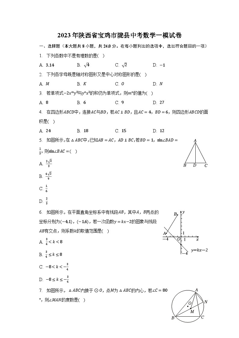 2023年陜西省寶雞市隴縣中考數(shù)學(xué)一模試卷(含解析)第1頁