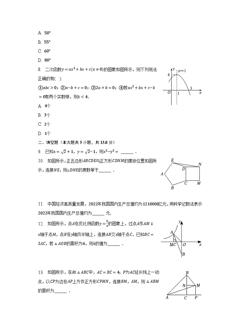 2023年陜西省寶雞市隴縣中考數(shù)學(xué)一模試卷(含解析)第2頁