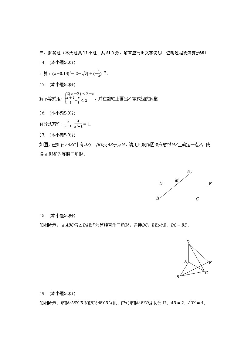 2023年陜西省寶雞市隴縣中考數(shù)學(xué)一模試卷(含解析)第3頁