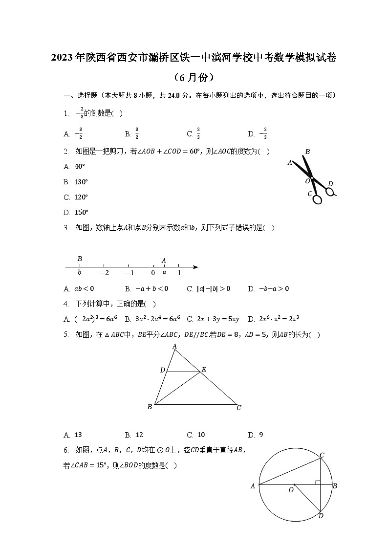 2023年陕西省西安市灞桥区铁一中滨河学校中考数学模拟试卷(6月份)(含解析)01
