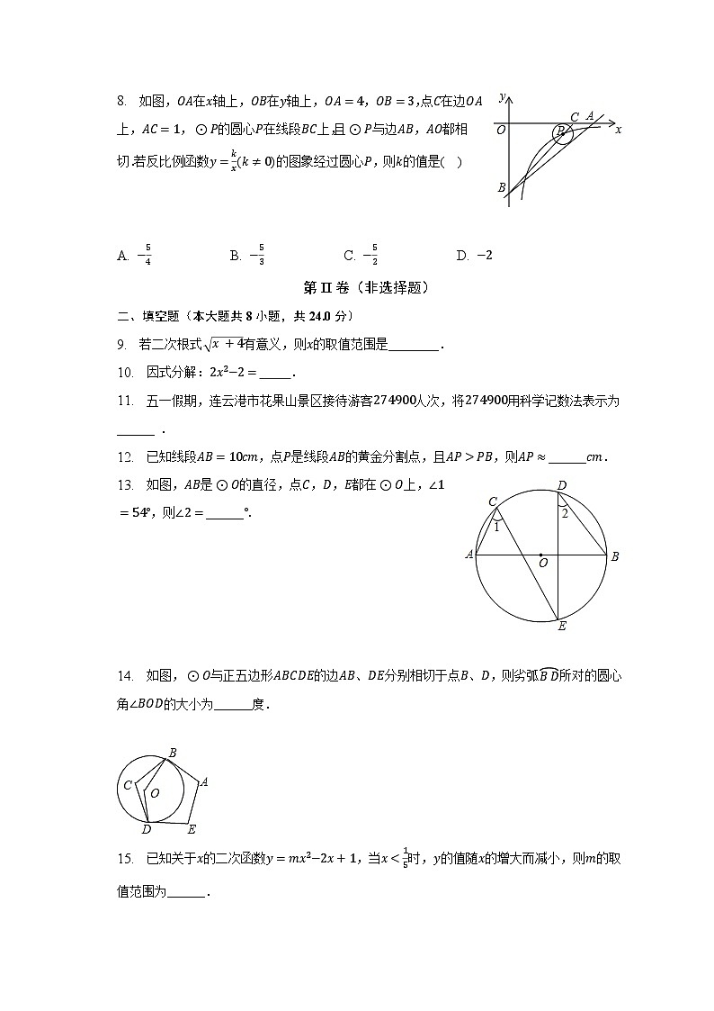 2023年江苏省连云港市海州区新海初级中学中考数学二模试卷(含解析)第2页